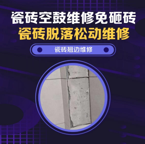 兴义瓷砖空鼓维修推荐靠谱商家之瓷砖松动维修楼梯地砖空鼓找哪家修的好？推荐诚匠小爱修缮